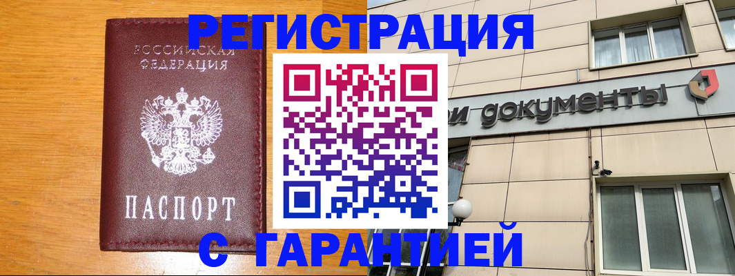 прописка законно в Воркуте