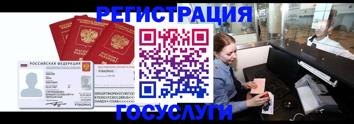 временная регистрация недорого в Воркуте