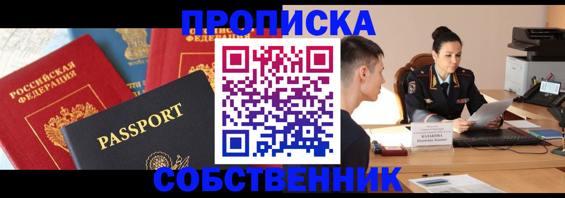 купить прописку в Воркуте