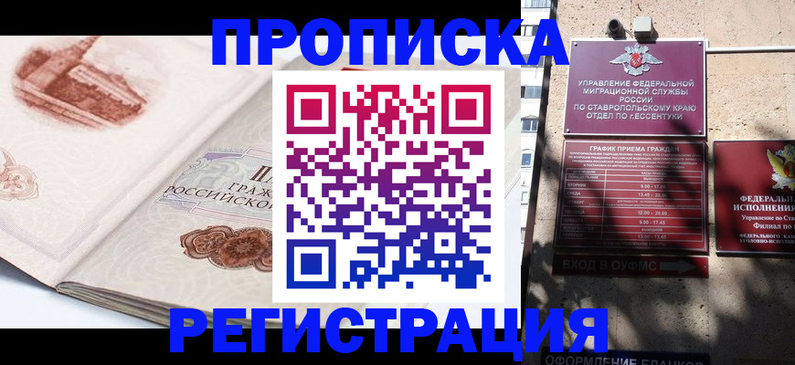 прописка в квартире в Воркуте