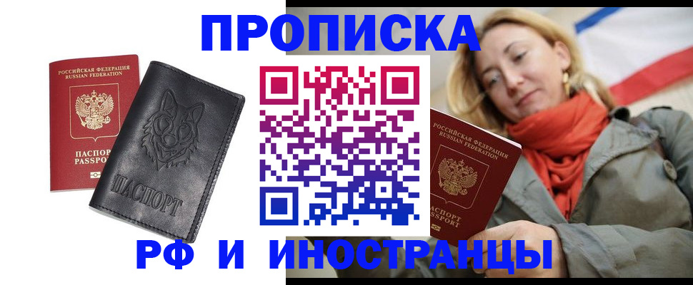 прописка в Воркуте