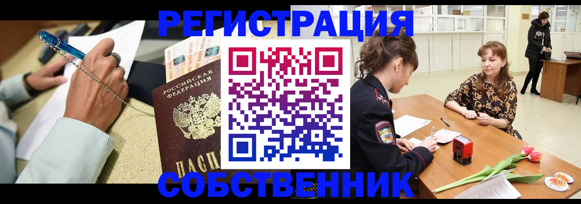 временная регистрация купить в Воркуте