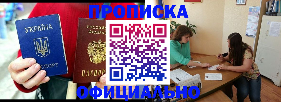 временная прописка в Воркуте